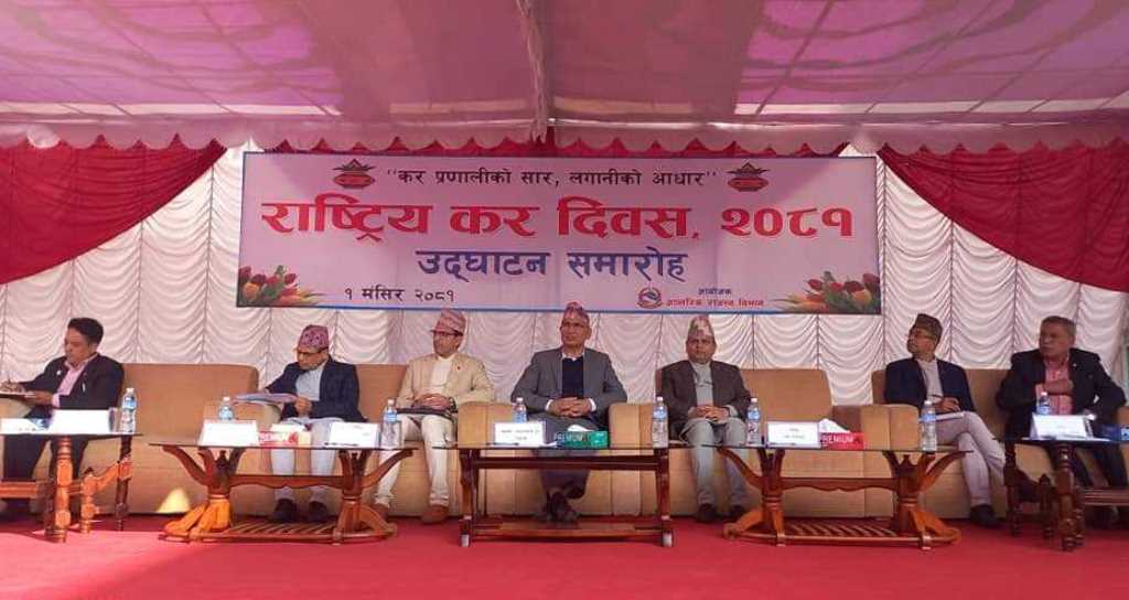 राष्ट्रिय कर दिवस