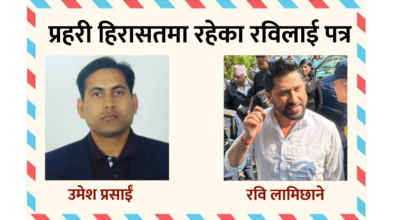 मलेसियाबाट कास्की प्रहरी हिरासतमा रहेका रविलाई मार्मिक पत्र