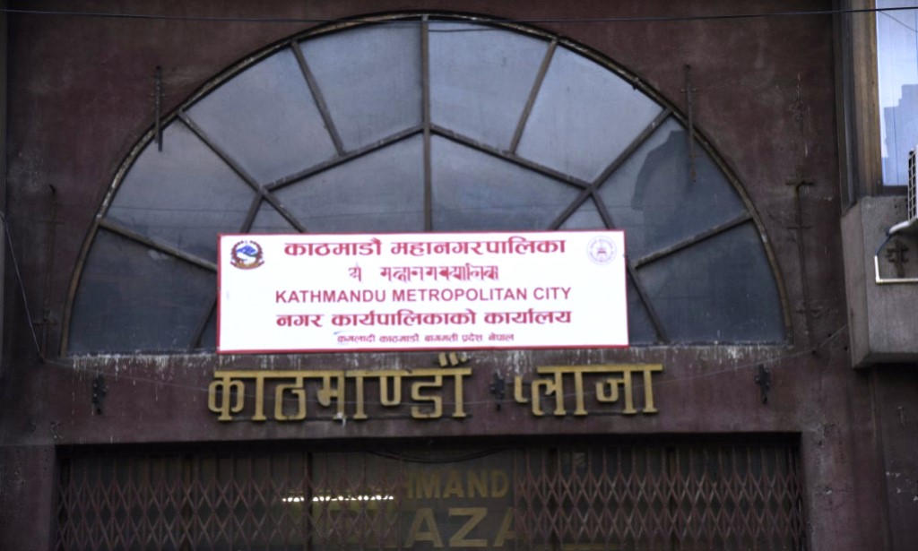 काठमाडौँ महानगरपालिका