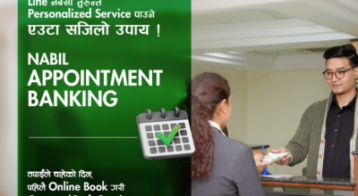 नबिल बैंक