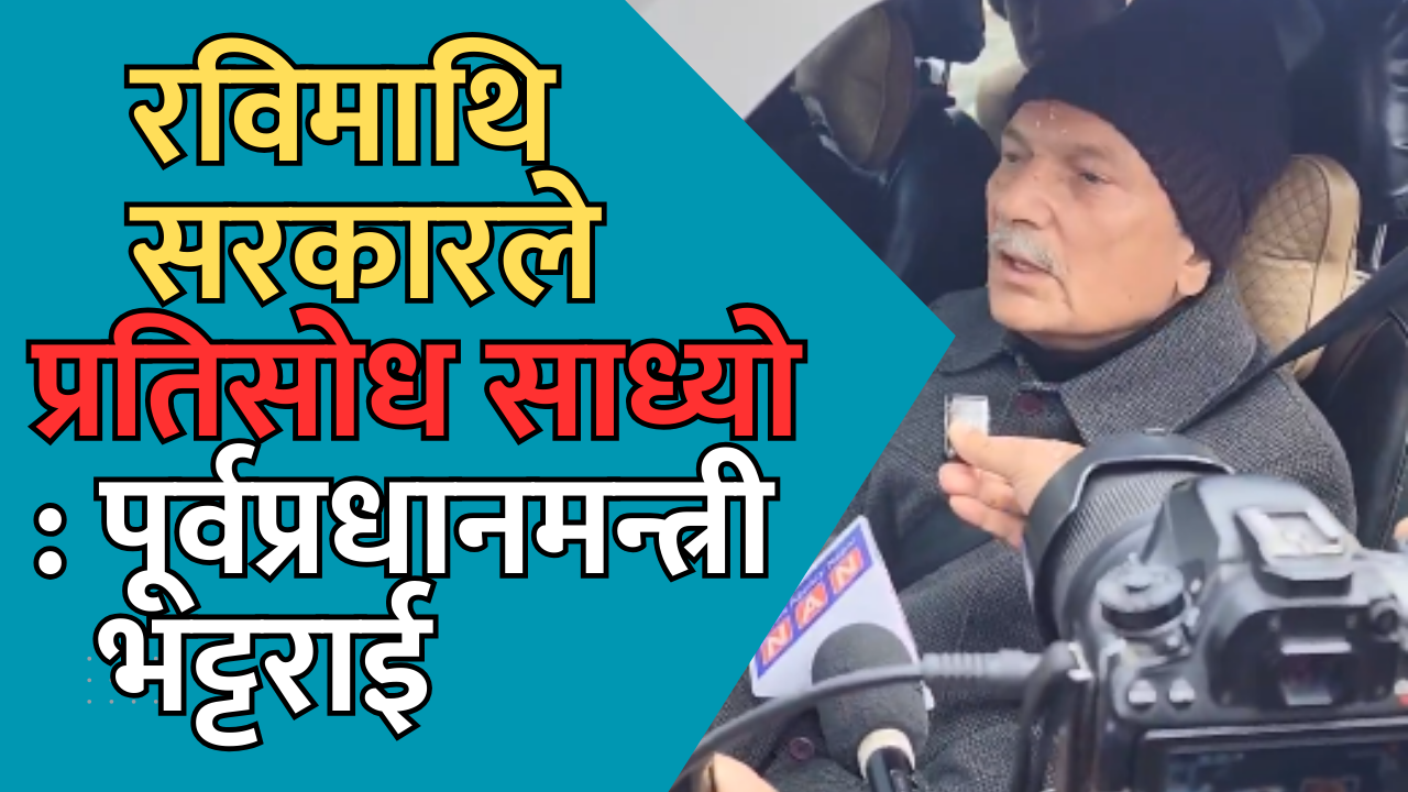 डा. बाबुराम भट्टराई