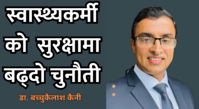 डा. बच्चुकैलाश कैनी