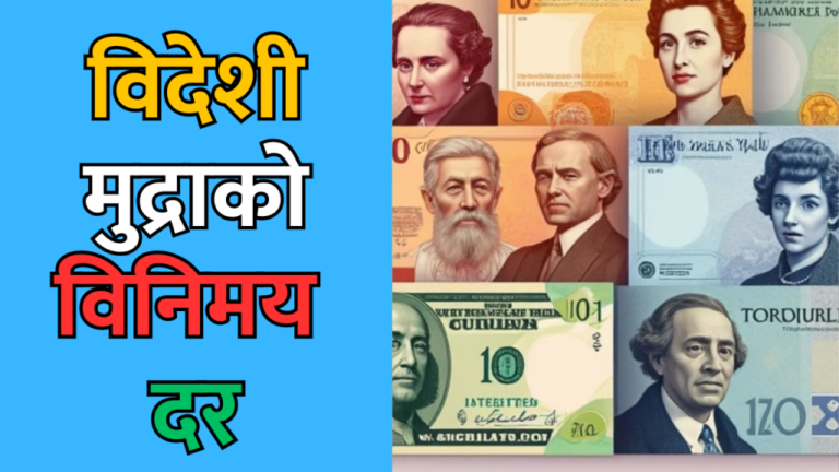 विनिमय दर