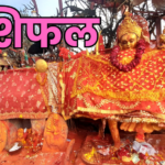 आजको राशिफल