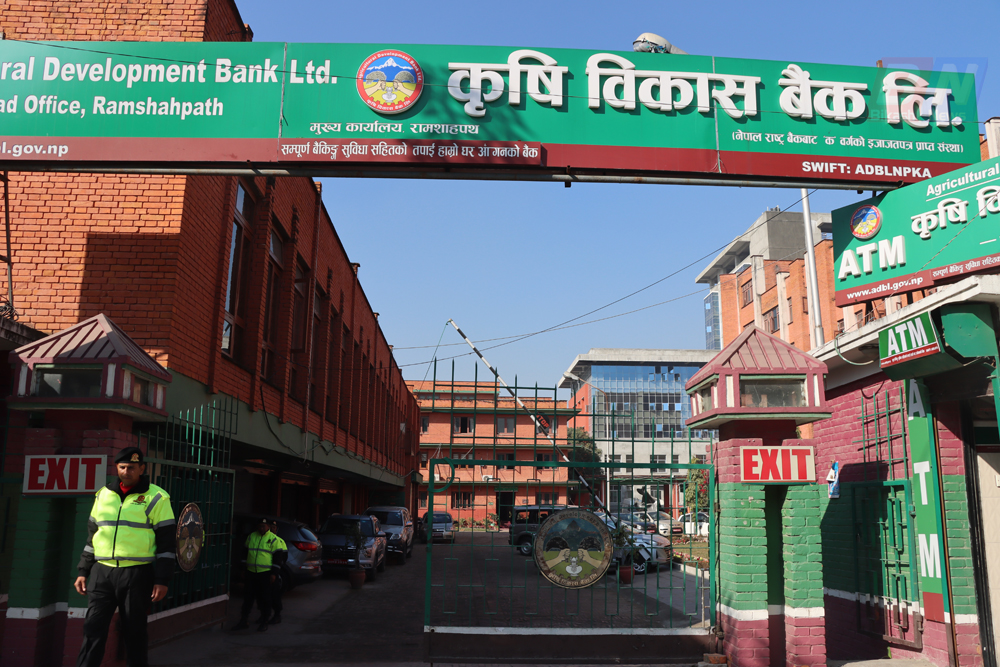 कृषि विकास बैंक