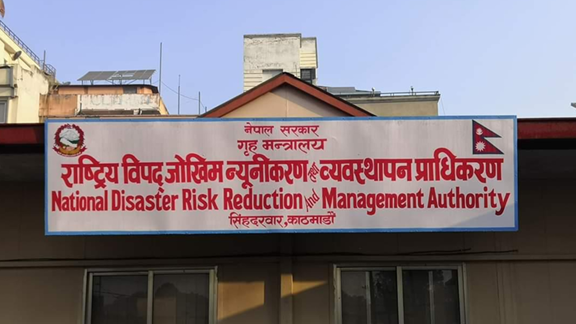 राष्ट्रिय विपद् जोखिम न्यूनीकरण तथा व्यवस्थापन प्राधिकरण