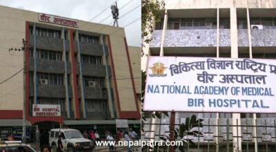 वीर अस्पताल र नेपाल स्वास्थ्य विज्ञान प्रतिष्ठान