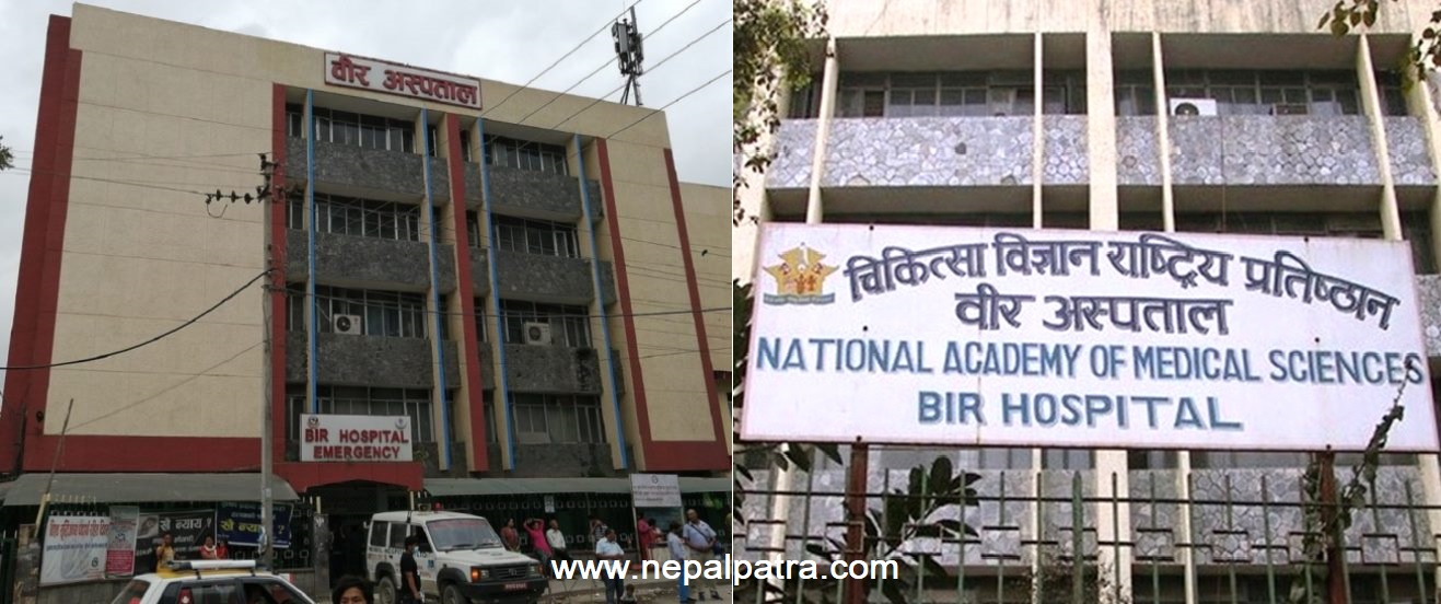 वीर अस्पताल र नेपाल स्वास्थ्य विज्ञान प्रतिष्ठान