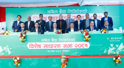 नबिल बैंकको विशेष साधारणसभा सम्पन्न
