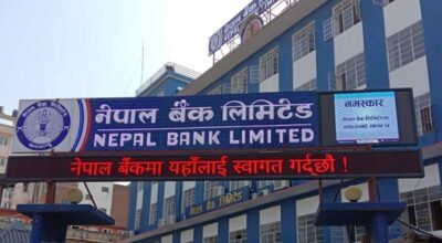नेपाल बैंक लिमिटेड