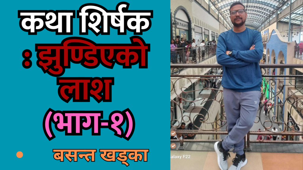 बसन्त खड्का