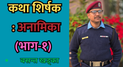 अनामिका