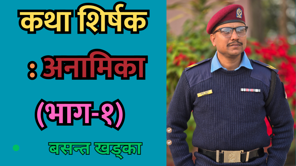 अनामिका