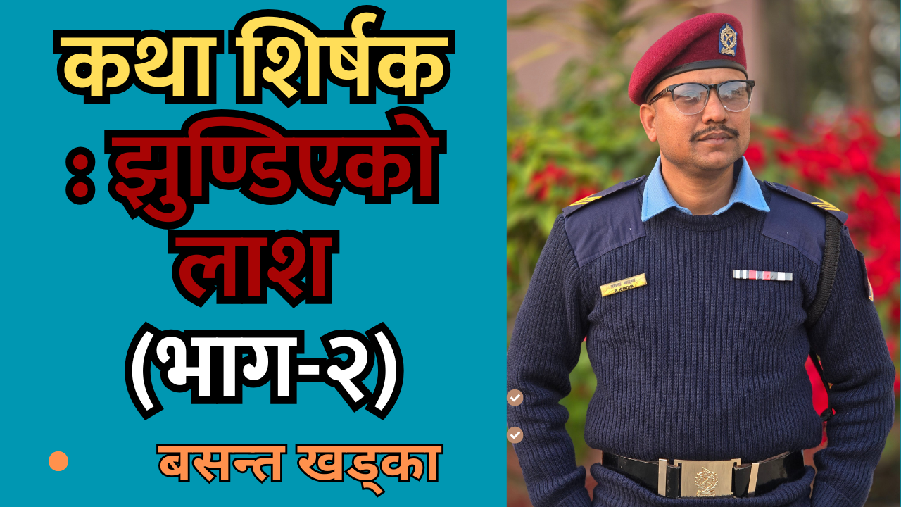 बसन्त खड्का