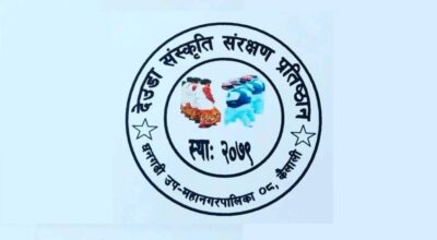 ढोग दिया