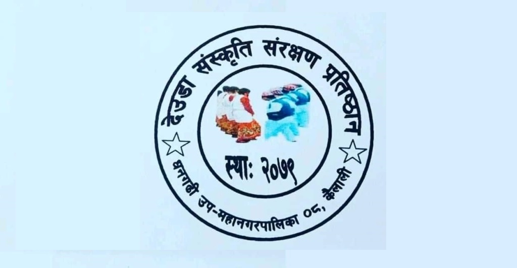 ढोग दिया