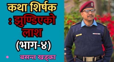 बसन्त खड्का