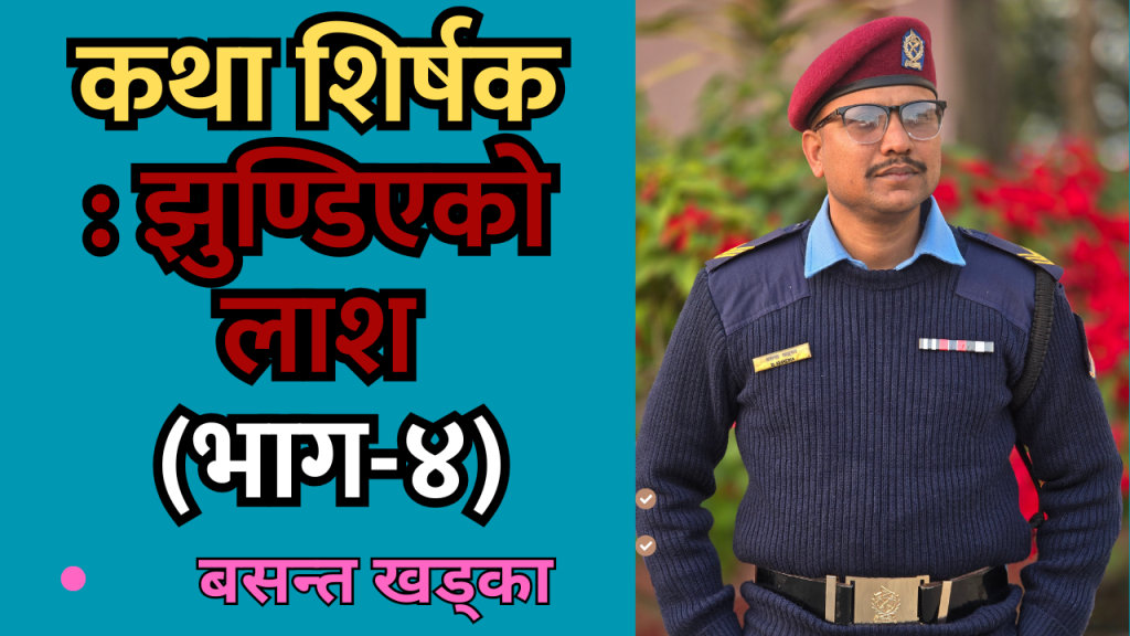 बसन्त खड्का