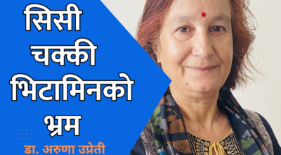 डा. अरुणा उप्रेती