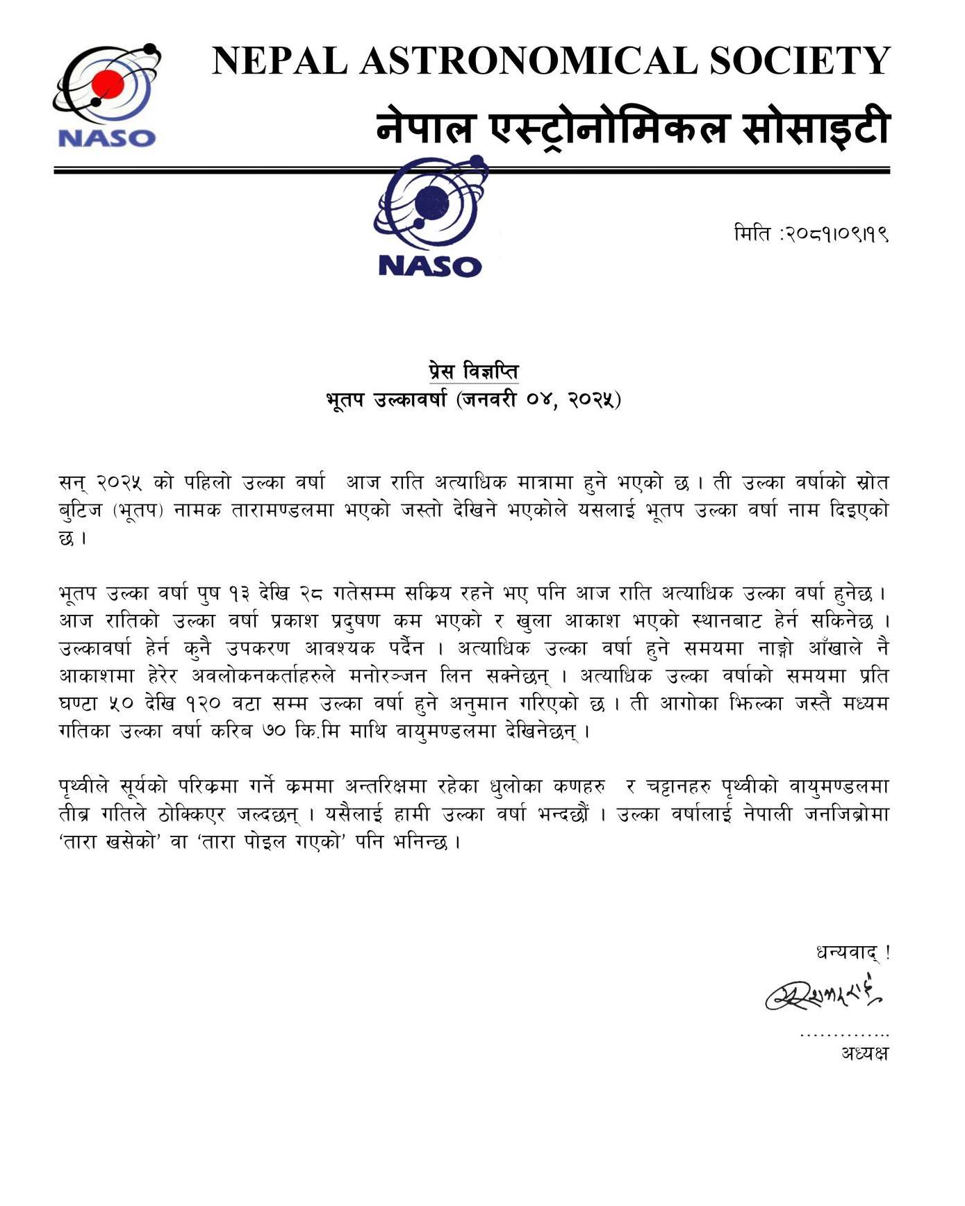 नासोले निकालेको प्रेस विज्ञप्ति