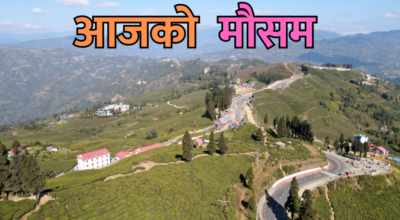 आजको मौसम