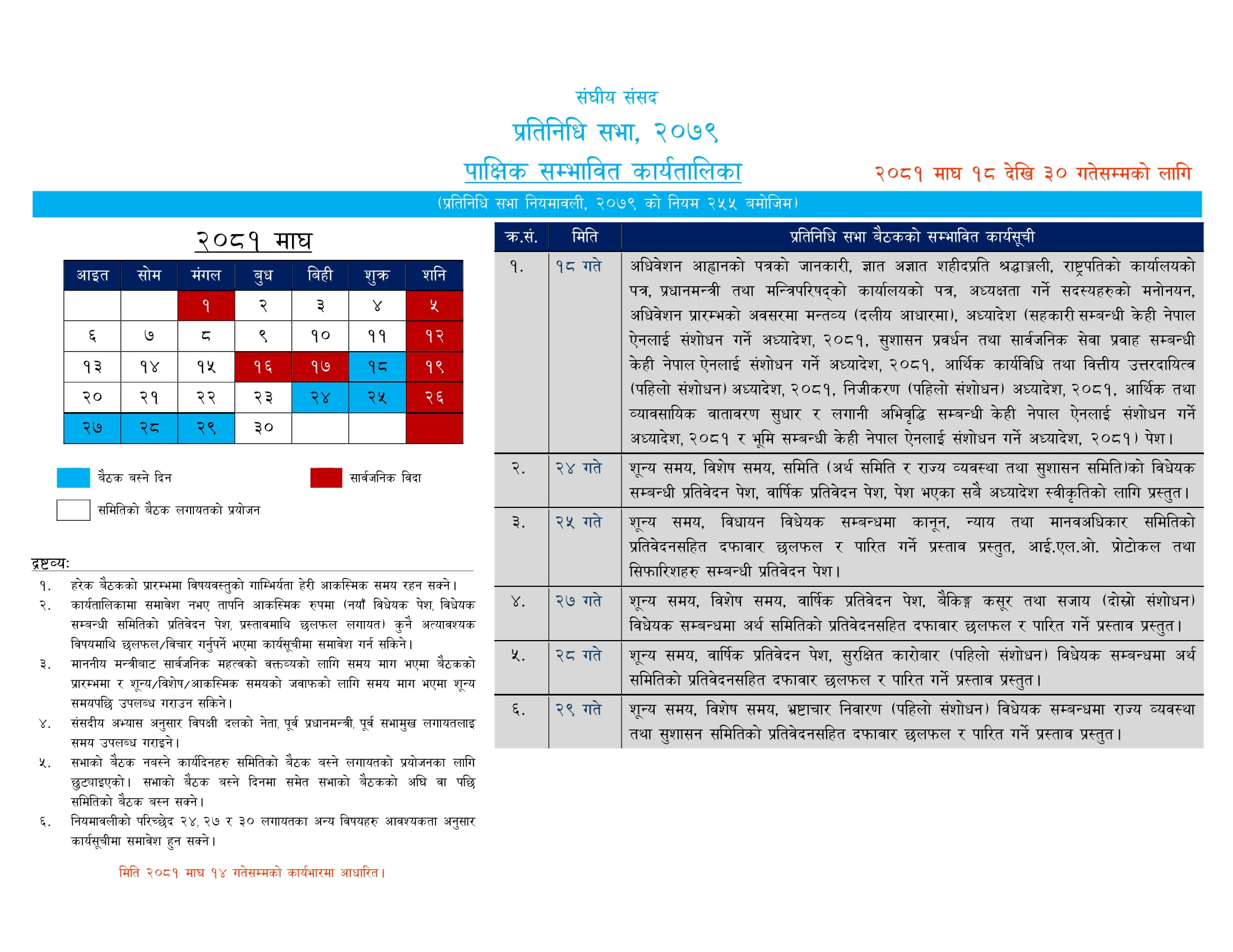 संसदको पाक्षिक कार्यतालिका