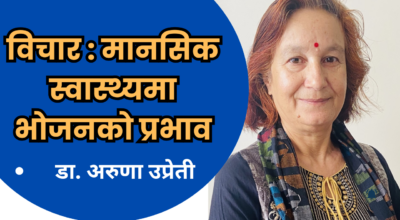 डा. अरुणा उप्रेती