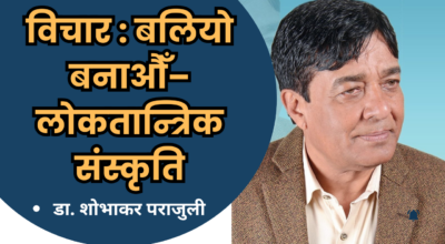 डा. शोभाकर पराजुली