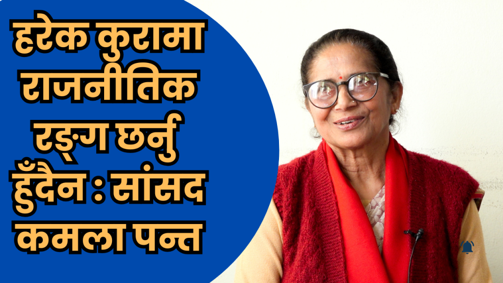 कमलादेवी पन्त