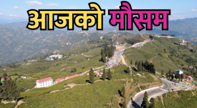 आजको मौसम