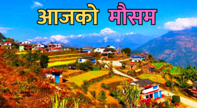 आजको मौसम