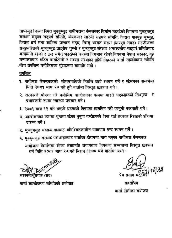 यस्तो छ हेर्नुहोस् सहमति 