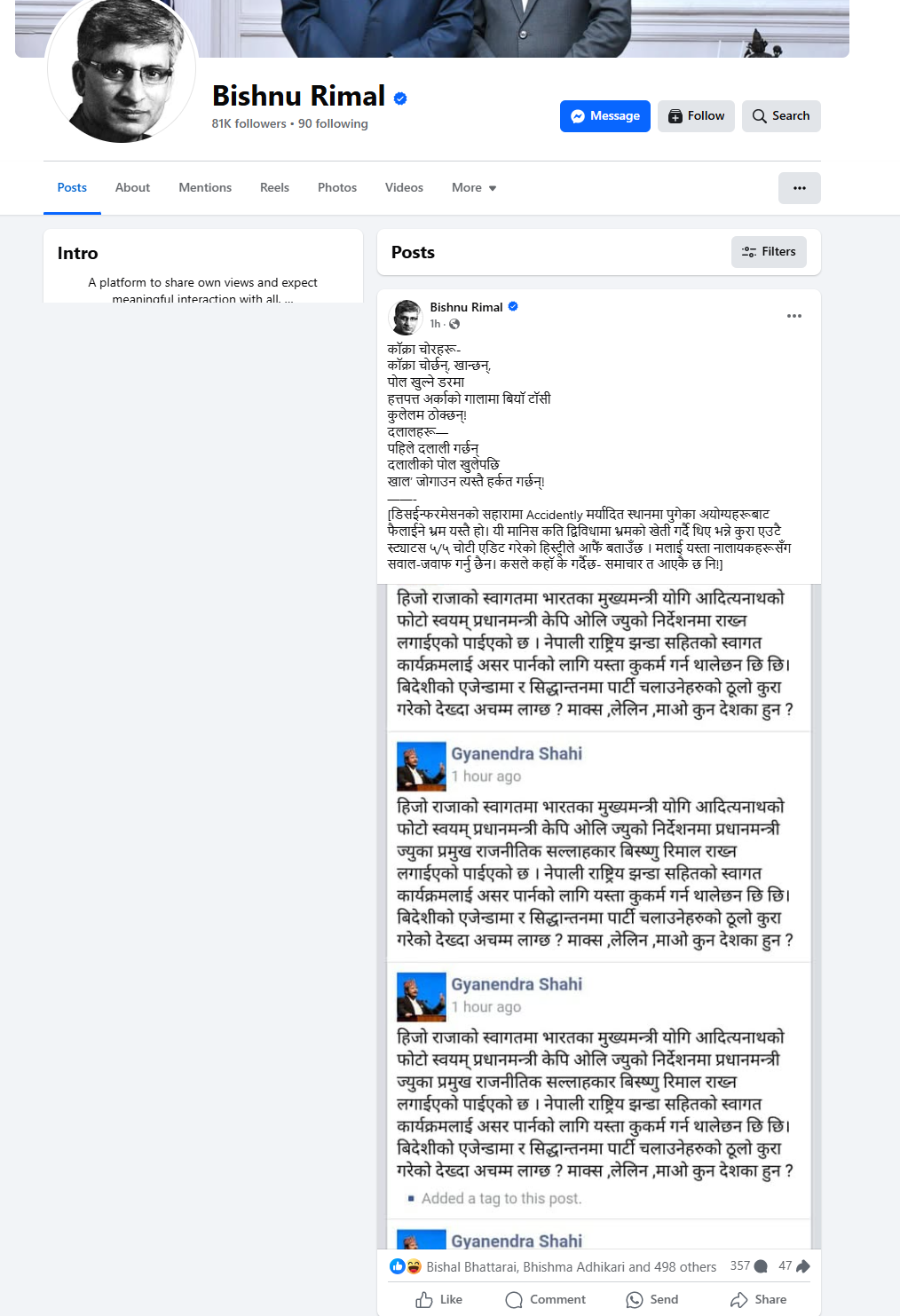 विष्णु रिमाल