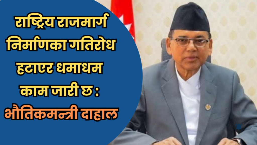 देवेन्द्र दाहाल