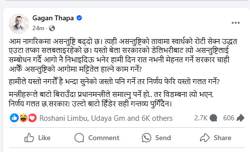 गगन थापा