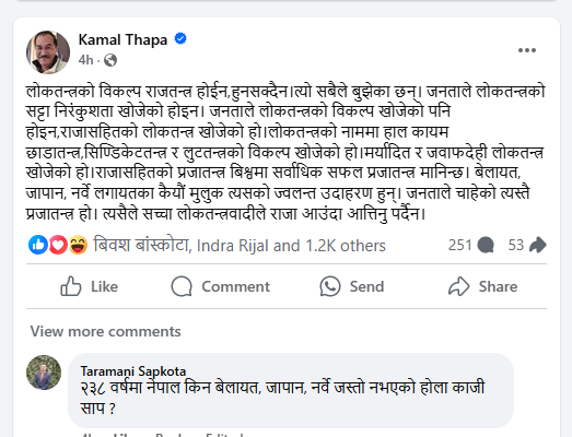 कमल थापा