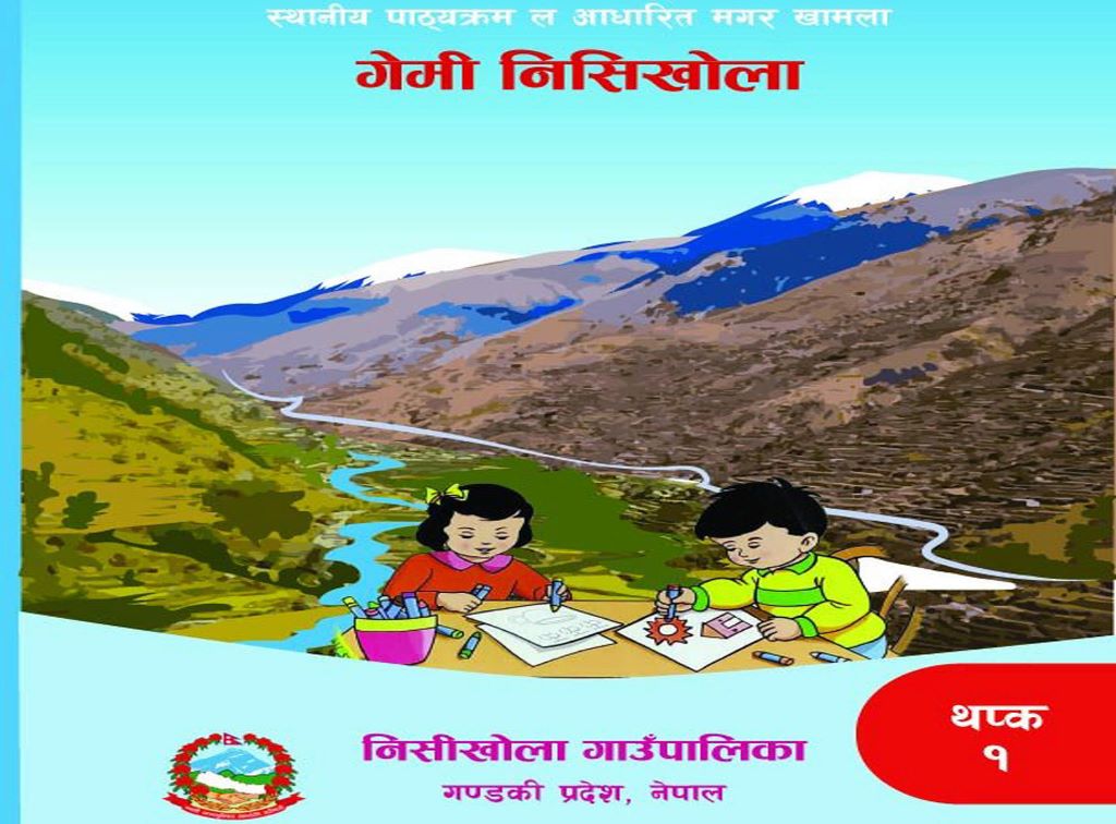 मगर खाम भाषा