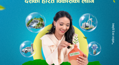 एनएमबि बैंकद्वारा दीगो भविष्यका लागि ग्रीन सेभिङ्स डिपोजिट सुरु