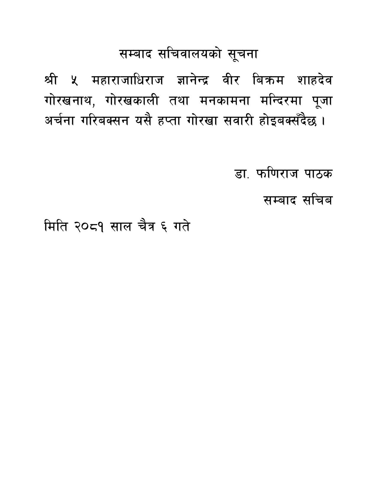 यस्तो छ हेर्नुहोस् सूचना 