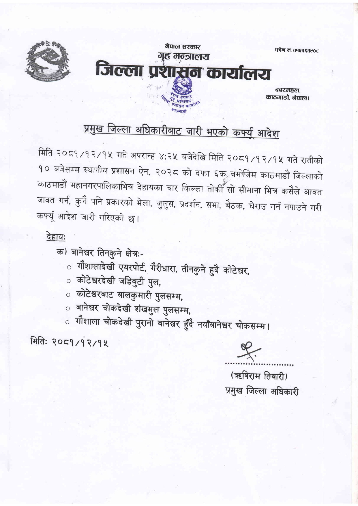 काठमाडौंका यी क्षेत्रमा कर्फ्यू आदेश जारी 