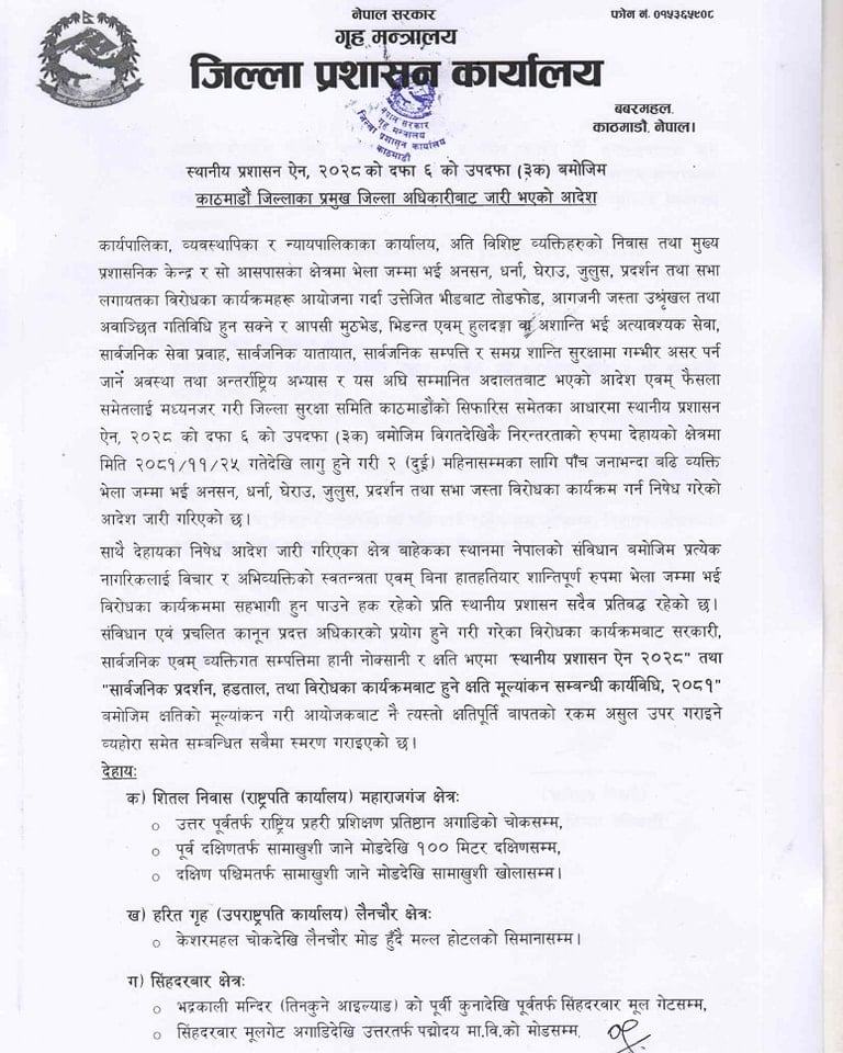 यस्तो छ हेर्नुहोस् जारी भएको निषेधाज्ञा