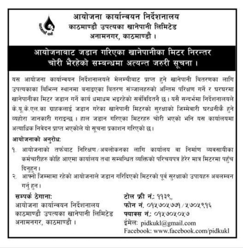  आयोजना कार्यान्वयन निर्देशनालय