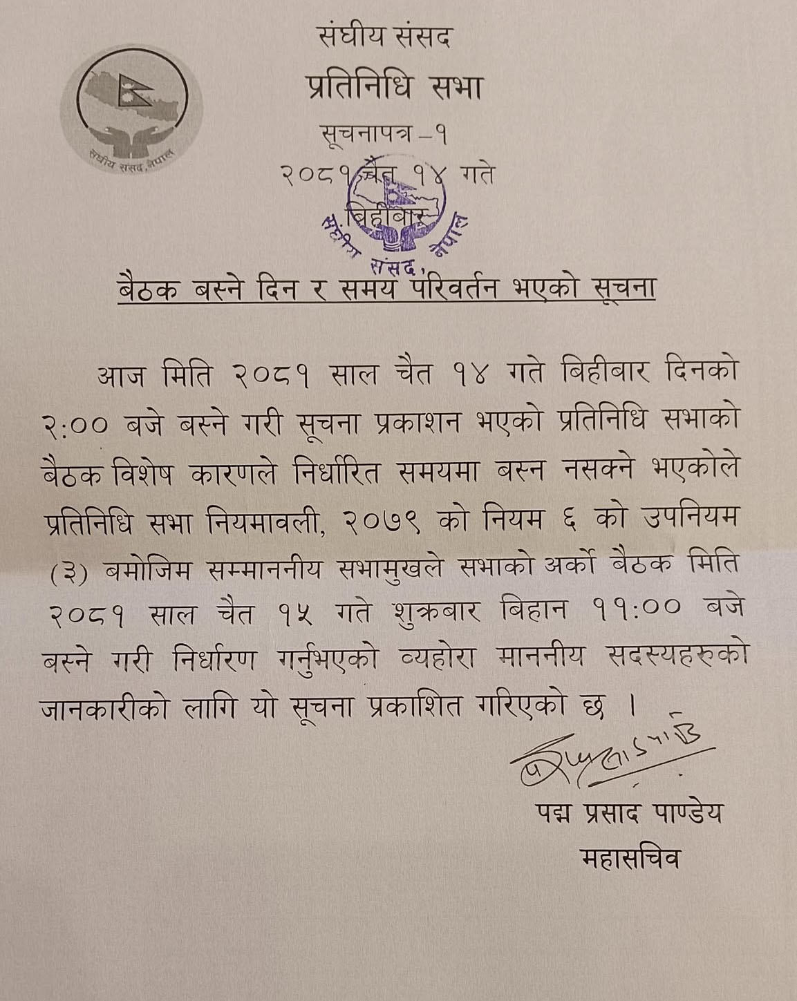 सूचना टाँसेर प्रतिनिधिसभाको बैठक स्थगित