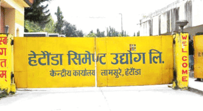 हेटौँडा सिमेन्ट उद्योग