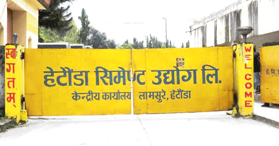 हेटौँडा सिमेन्ट उद्योग