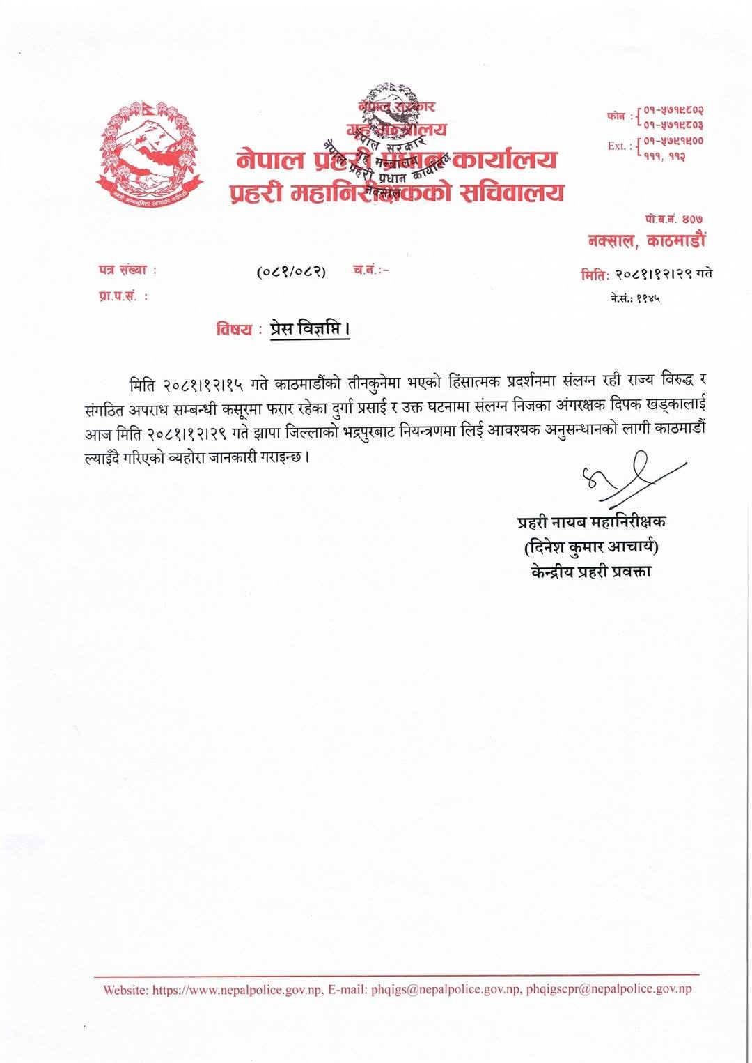 दुर्गा प्रसाईंका अंगरक्षक दीपक खड्का पनि पक्राउ