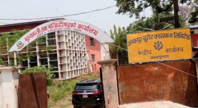 जनकपुर चुरोट कारखाना