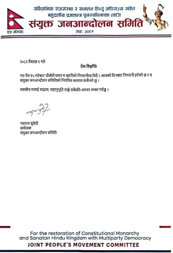 नवराज सुवेदीको ‘नजरबन्द’ आजदेखि हट्यो