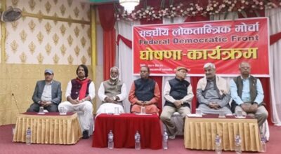 संघीय लोकतान्त्रिक मोर्चा