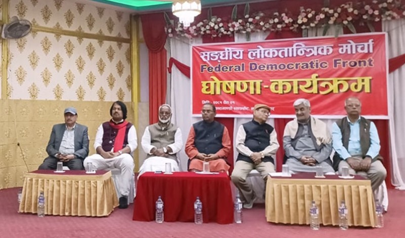 संघीय लोकतान्त्रिक मोर्चा